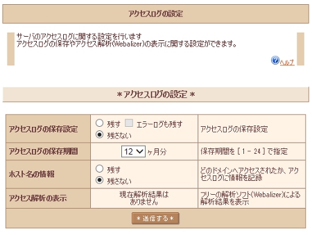 sakura-server-access-log-setting.jpg